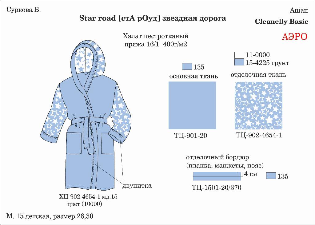 Халат махровый детский ХЦ-902-4654-1 мд.15 (4012.0039) Текстиль Центр 