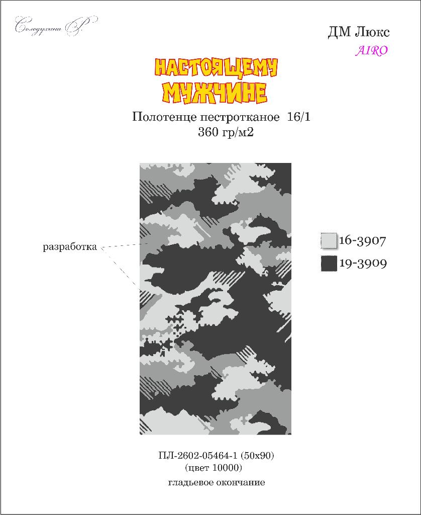 Полотенце махровое 50*90ПЛ-2602-05464 1сорт (1014) цв.10000 Текстиль Центр 