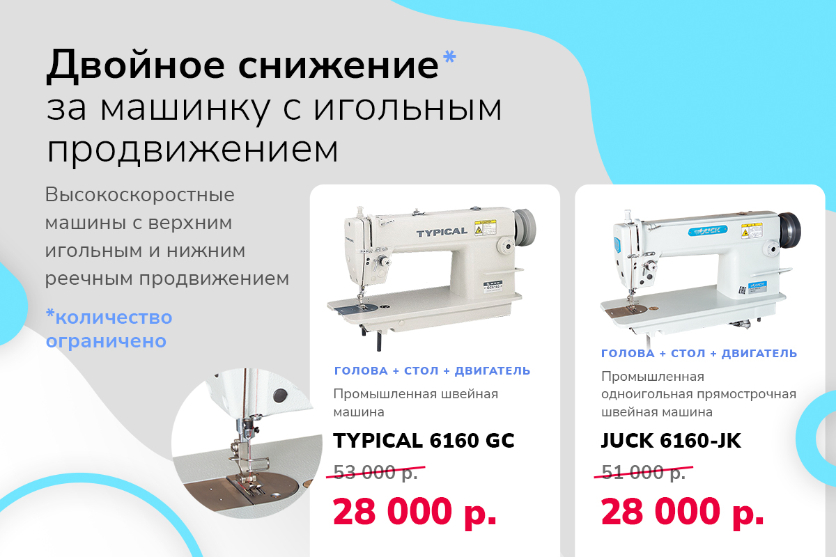 Снижение промышленная машинка август