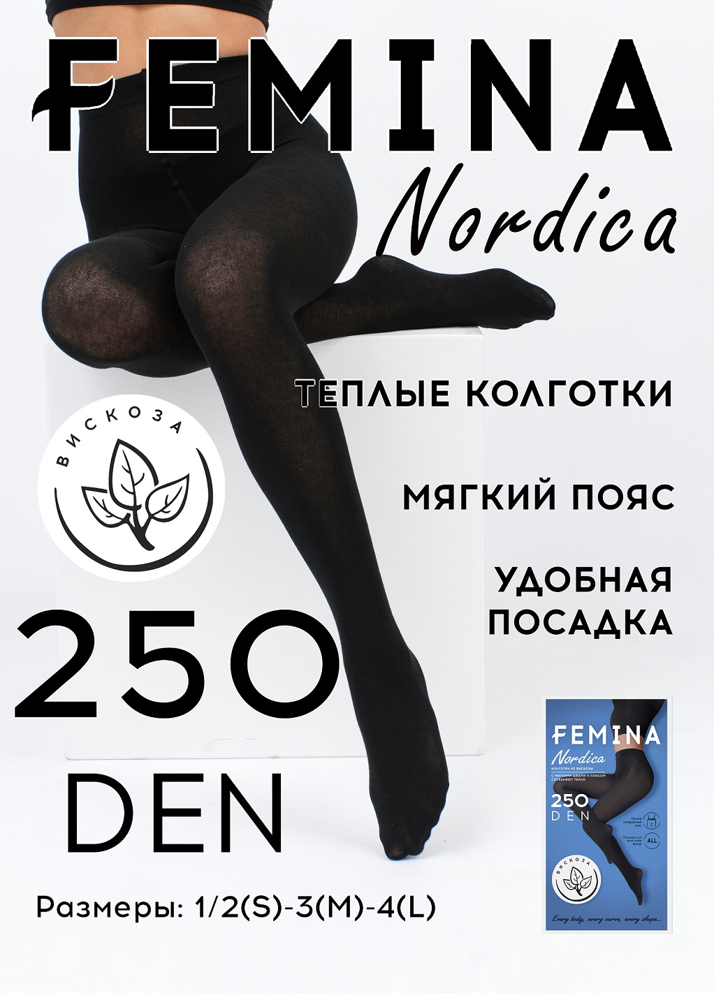 Колготки женские NORDICA 250 den Текстиль Центр 